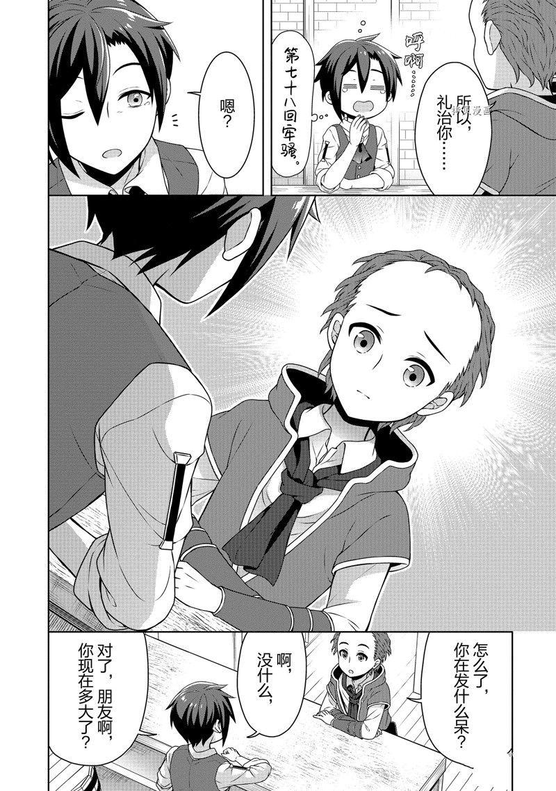 《开挂药师的异世界悠闲生活》漫画最新章节第35话免费下拉式在线观看章节第【14】张图片