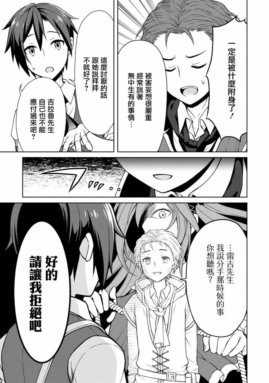 《开挂药师的异世界悠闲生活》漫画最新章节第6话免费下拉式在线观看章节第【13】张图片