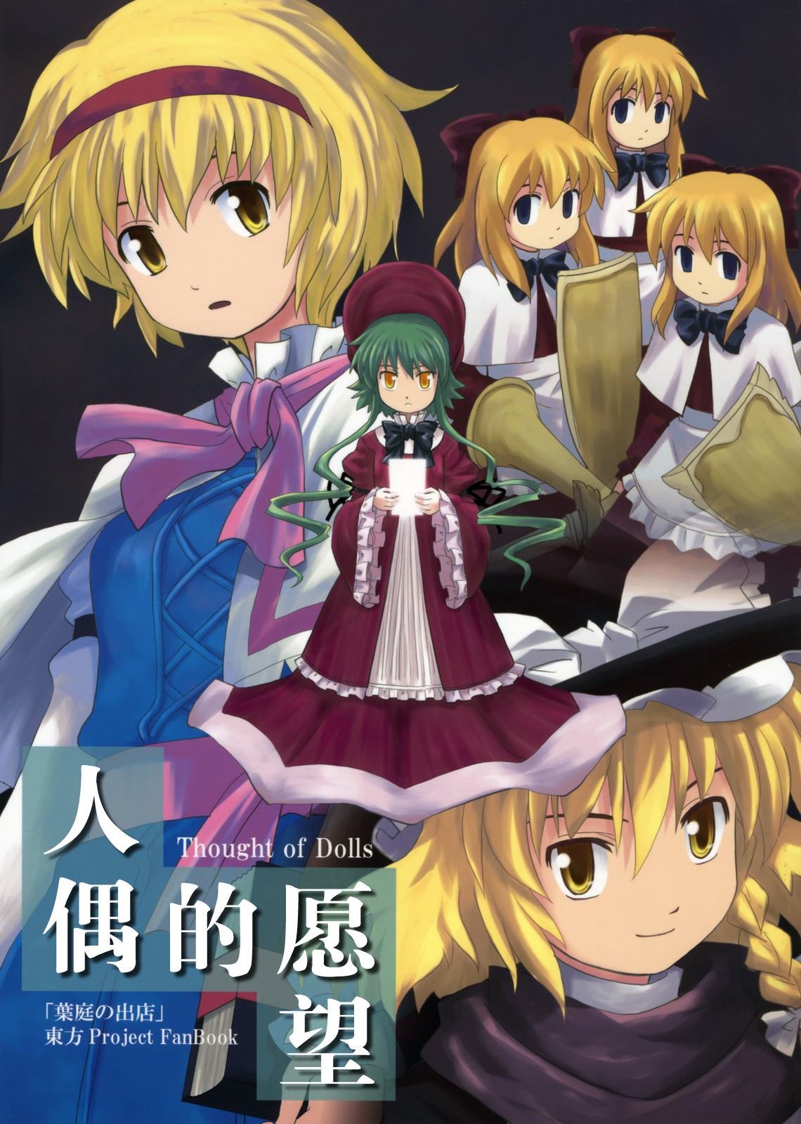 《人偶的愿望》漫画最新章节第1话免费下拉式在线观看章节第【1】张图片