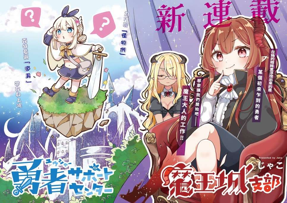 《勇者支援中心魔王城支部》漫画最新章节第1话免费下拉式在线观看章节第【1】张图片