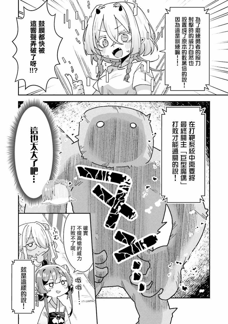 《勇者支援中心魔王城支部》漫画最新章节第7话免费下拉式在线观看章节第【8】张图片