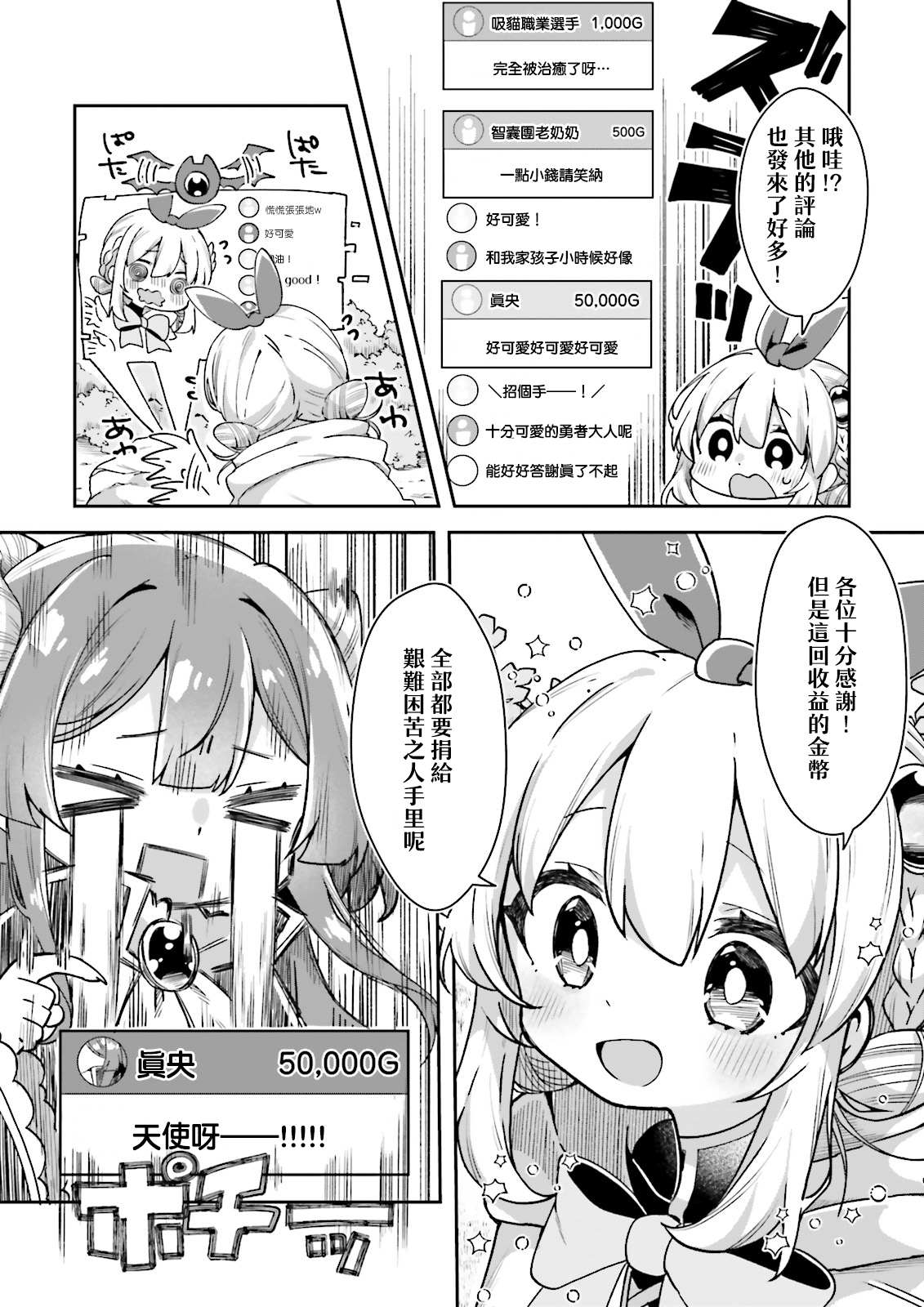 《勇者支援中心魔王城支部》漫画最新章节第8话免费下拉式在线观看章节第【8】张图片
