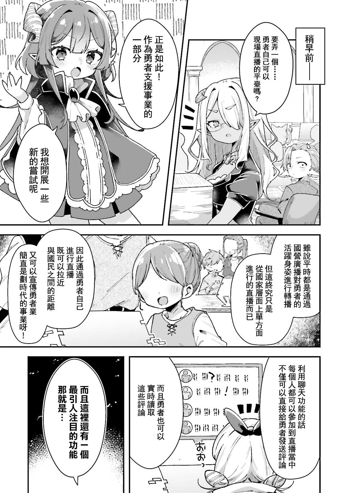 《勇者支援中心魔王城支部》漫画最新章节第8话免费下拉式在线观看章节第【3】张图片