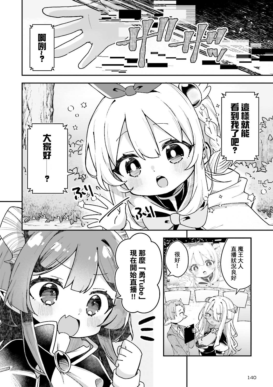《勇者支援中心魔王城支部》漫画最新章节第8话免费下拉式在线观看章节第【2】张图片