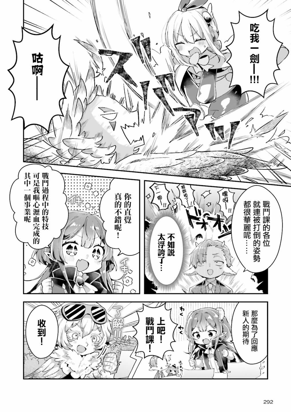 《勇者支援中心魔王城支部》漫画最新章节第2话免费下拉式在线观看章节第【12】张图片