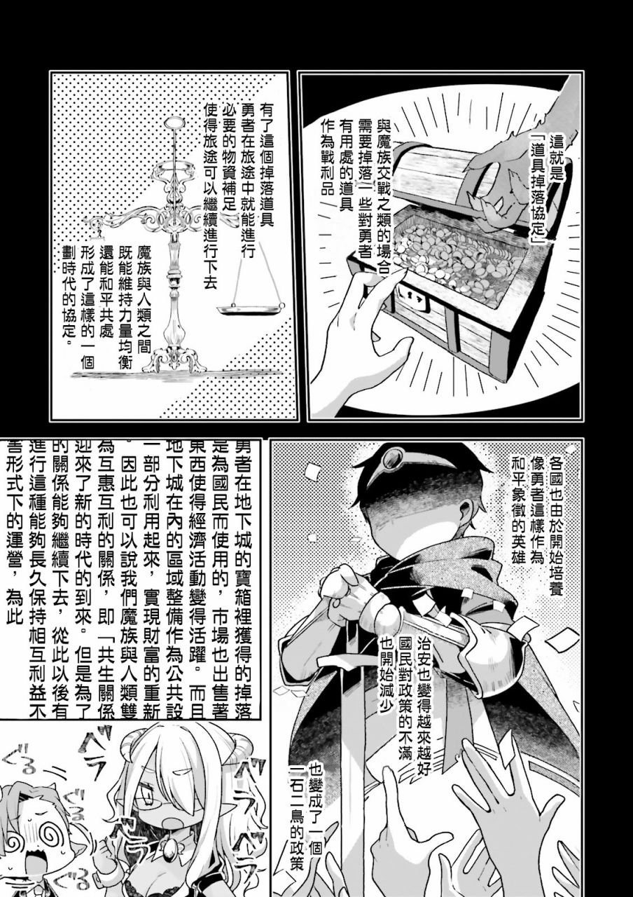 《勇者支援中心魔王城支部》漫画最新章节第1.2话免费下拉式在线观看章节第【2】张图片