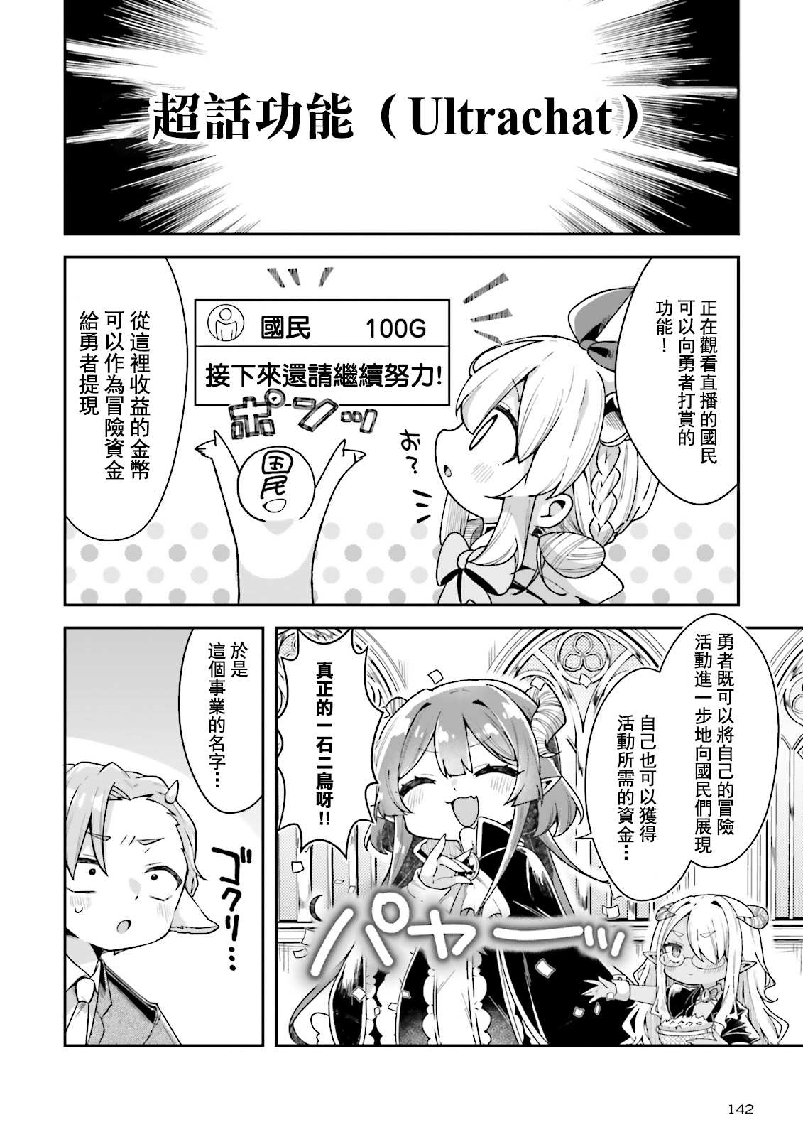 《勇者支援中心魔王城支部》漫画最新章节第8话免费下拉式在线观看章节第【4】张图片