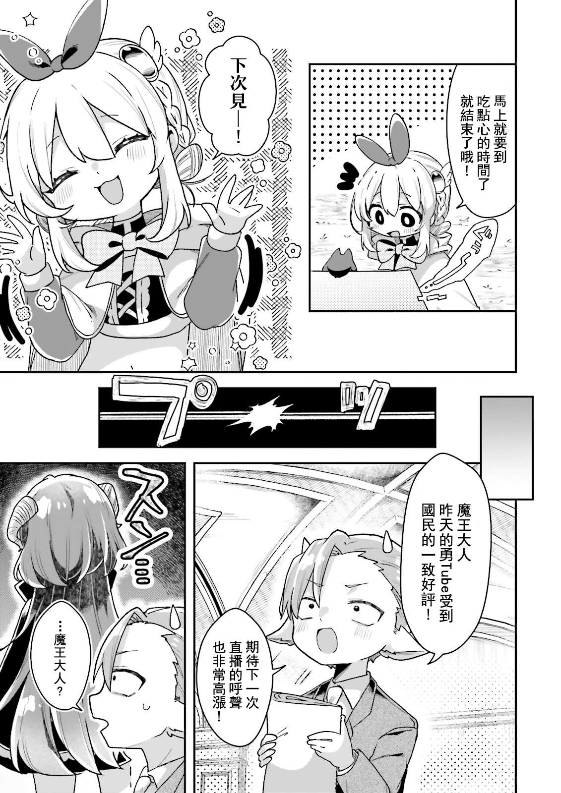 《勇者支援中心魔王城支部》漫画最新章节第8话免费下拉式在线观看章节第【9】张图片