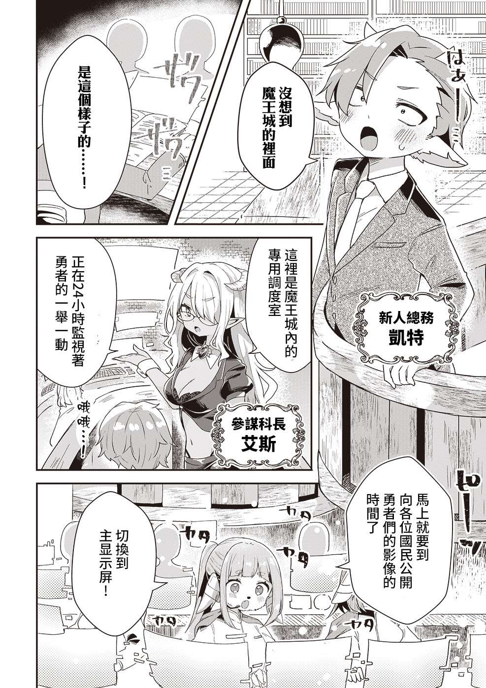 《勇者支援中心魔王城支部》漫画最新章节第1话免费下拉式在线观看章节第【3】张图片