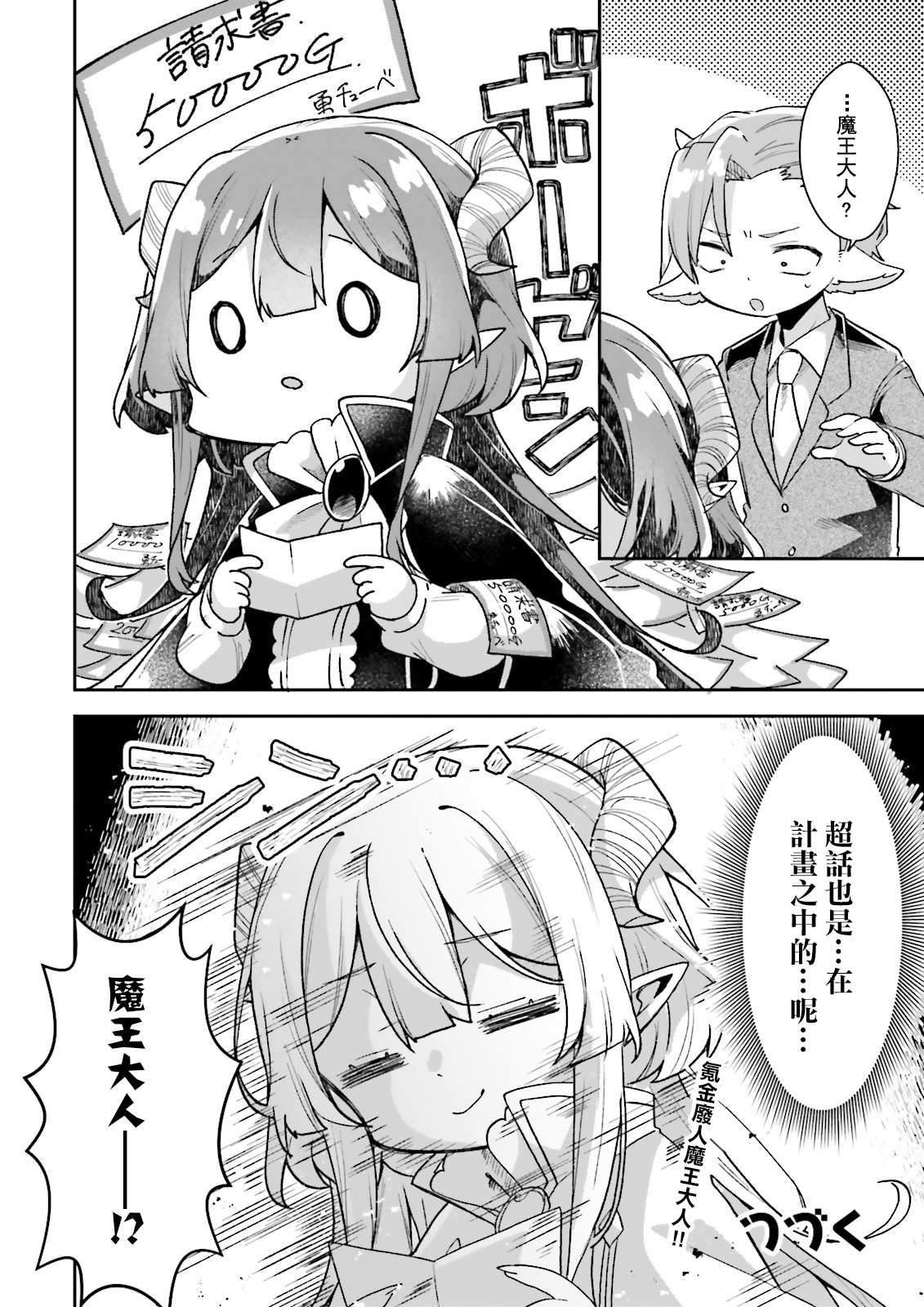 《勇者支援中心魔王城支部》漫画最新章节第8话免费下拉式在线观看章节第【10】张图片