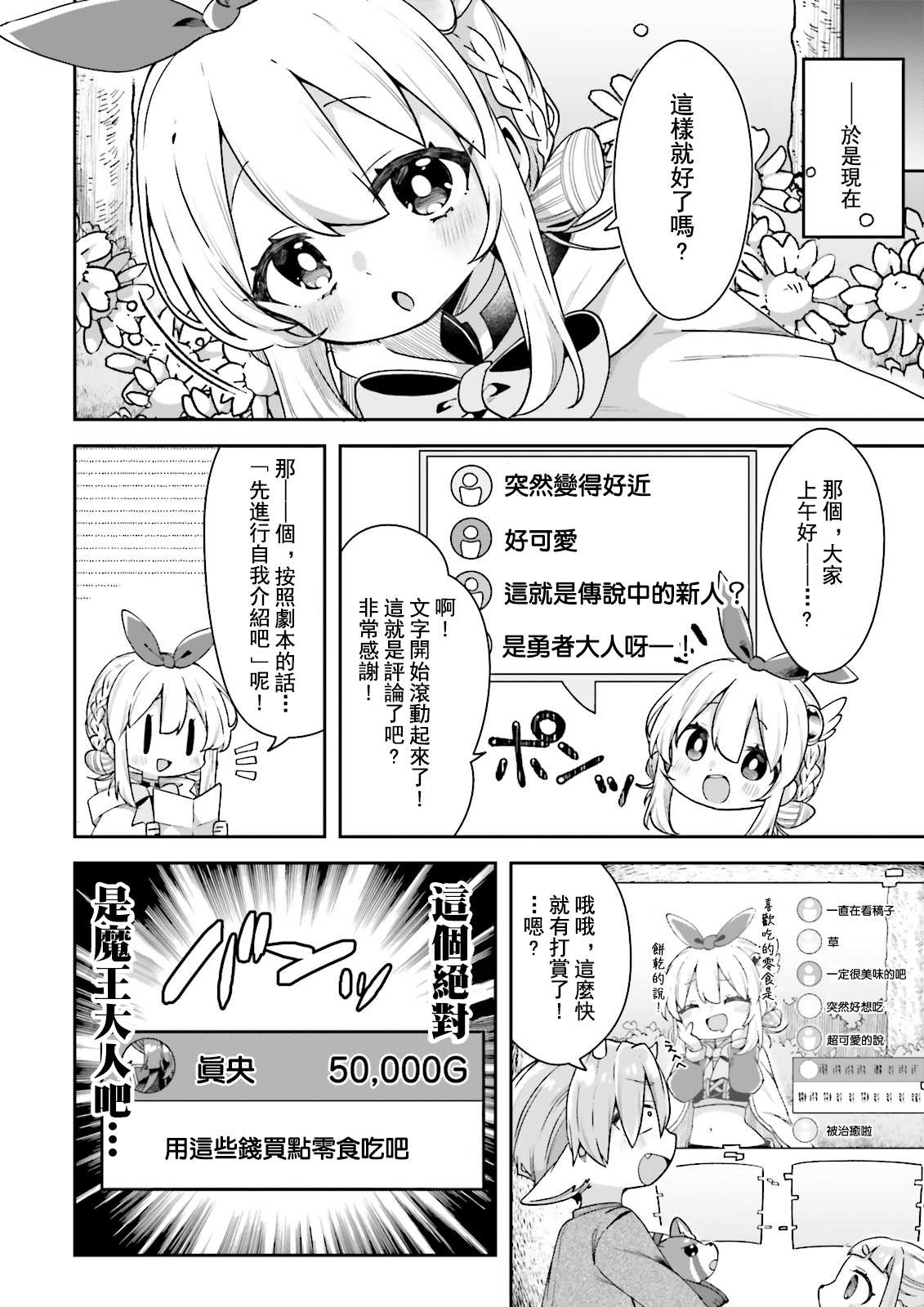 《勇者支援中心魔王城支部》漫画最新章节第8话免费下拉式在线观看章节第【6】张图片