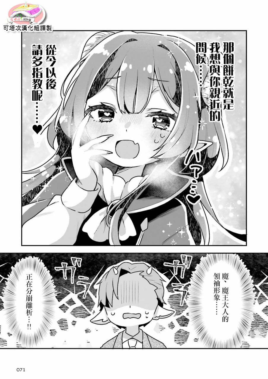 《勇者支援中心魔王城支部》漫画最新章节第1.2话免费下拉式在线观看章节第【18】张图片