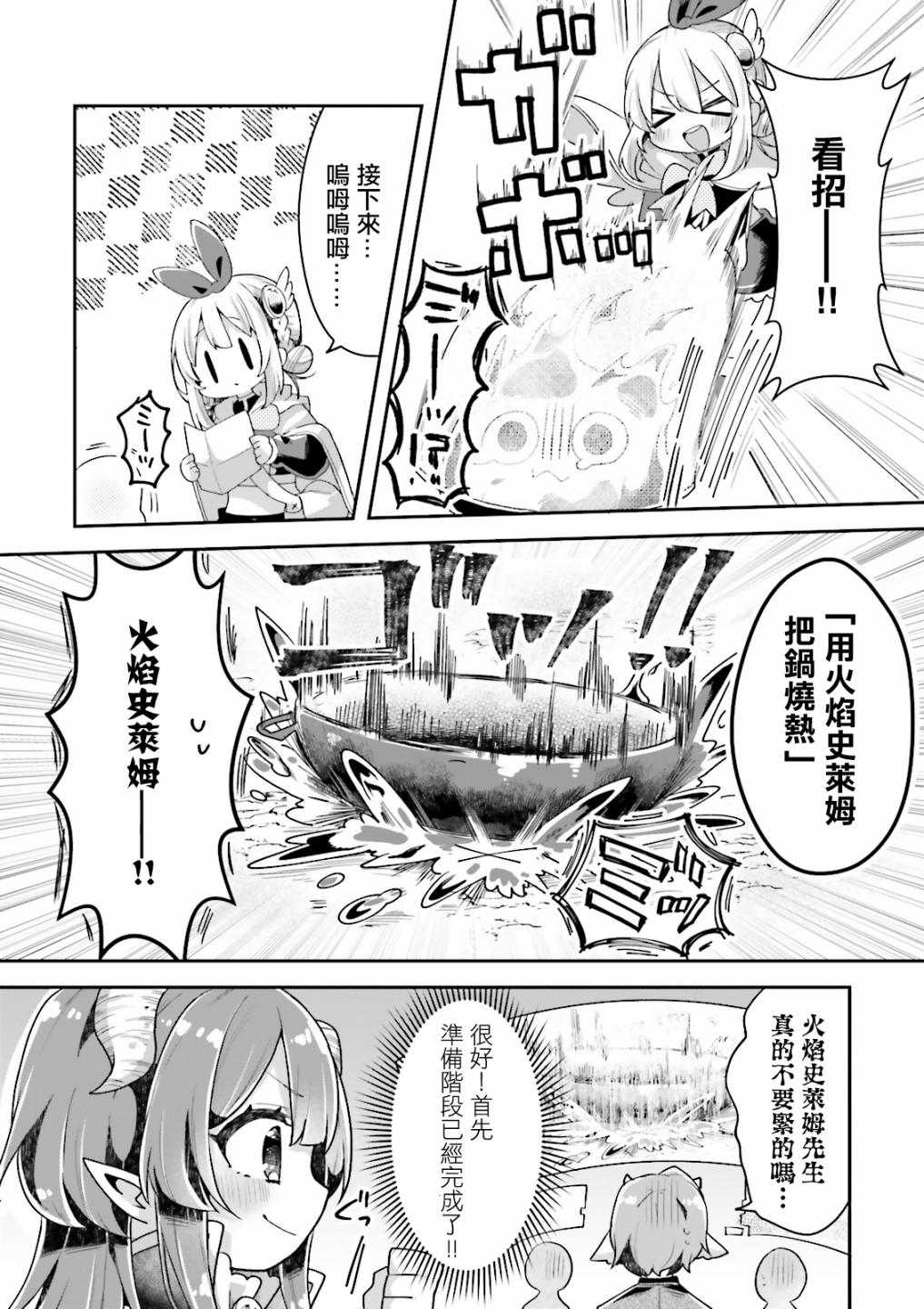 《勇者支援中心魔王城支部》漫画最新章节第2话免费下拉式在线观看章节第【18】张图片