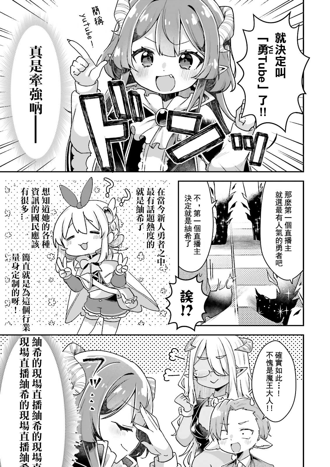 《勇者支援中心魔王城支部》漫画最新章节第8话免费下拉式在线观看章节第【5】张图片
