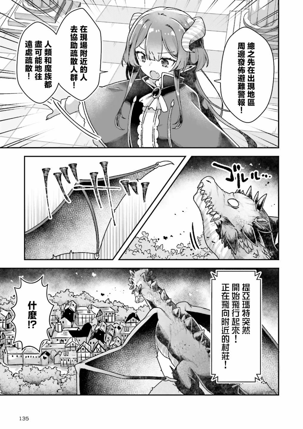 《勇者支援中心魔王城支部》漫画最新章节第5话免费下拉式在线观看章节第【11】张图片