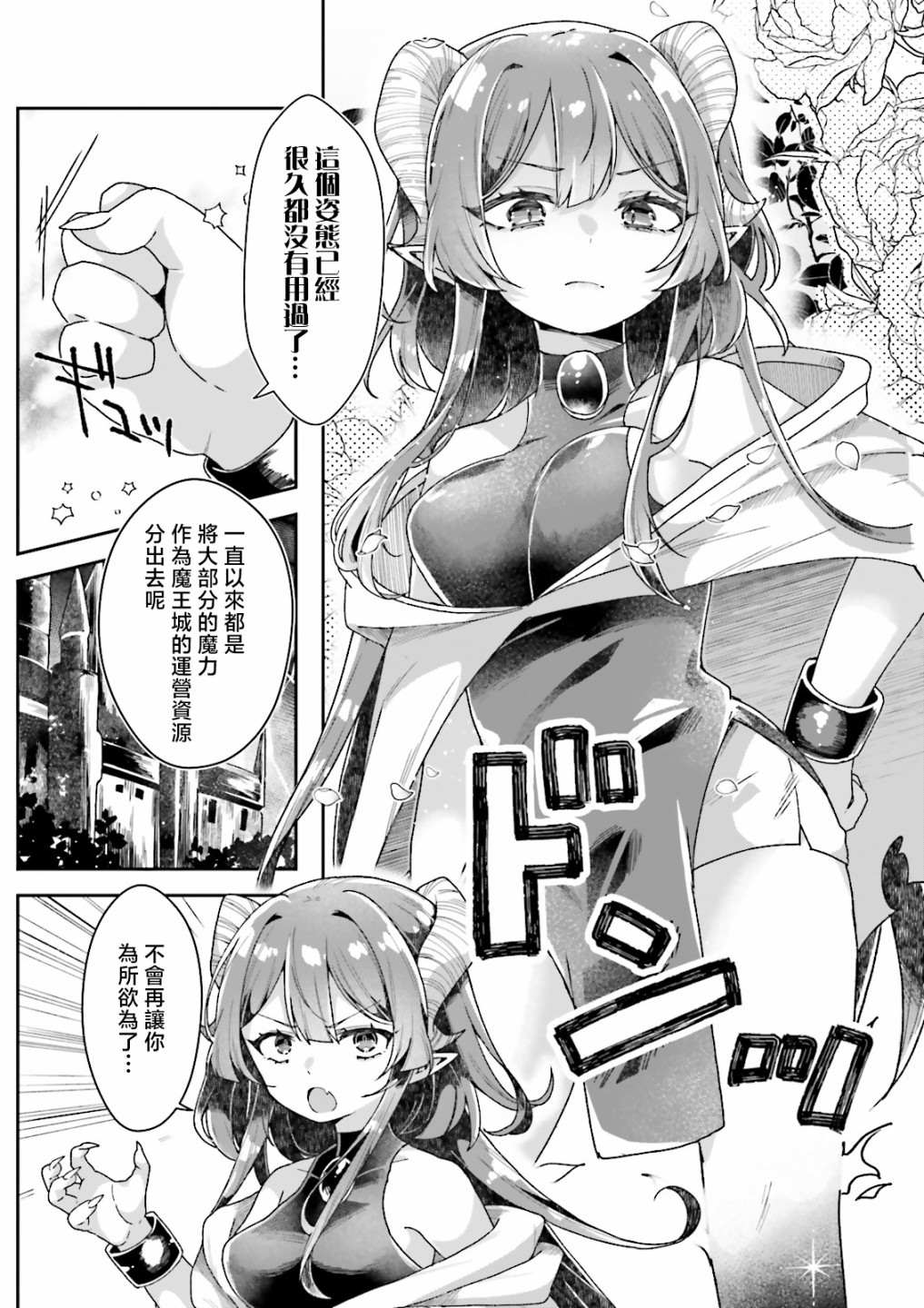 《勇者支援中心魔王城支部》漫画最新章节第5话免费下拉式在线观看章节第【21】张图片