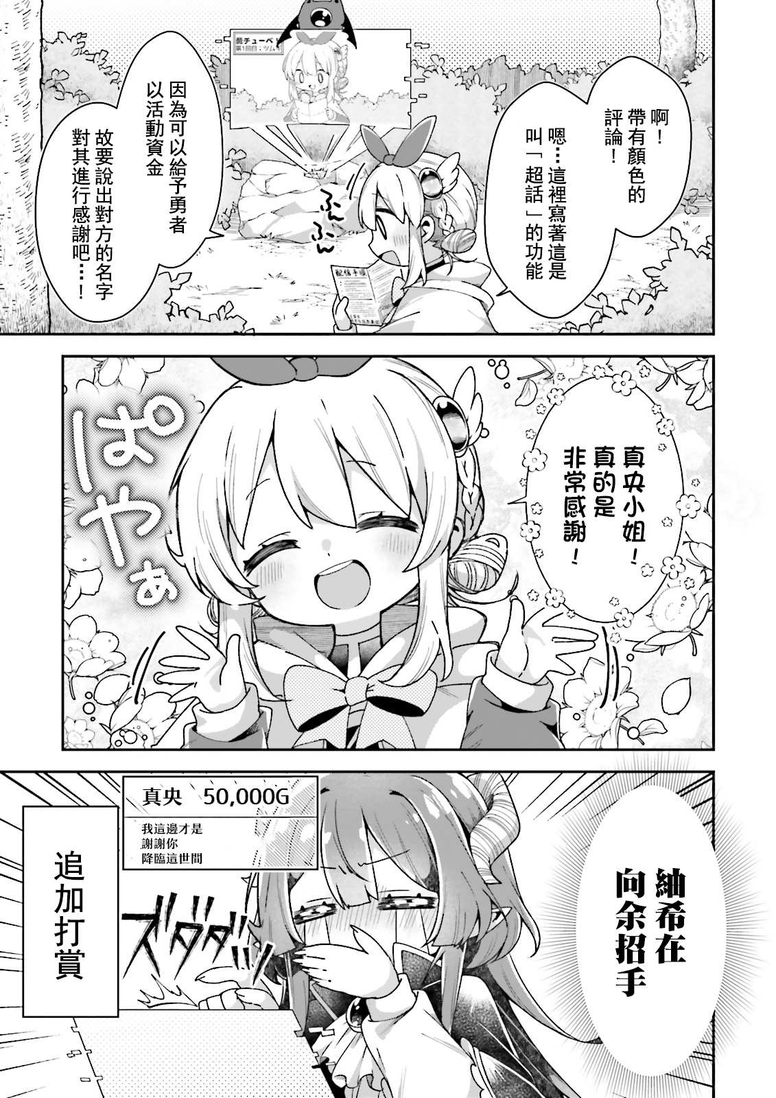 《勇者支援中心魔王城支部》漫画最新章节第8话免费下拉式在线观看章节第【7】张图片