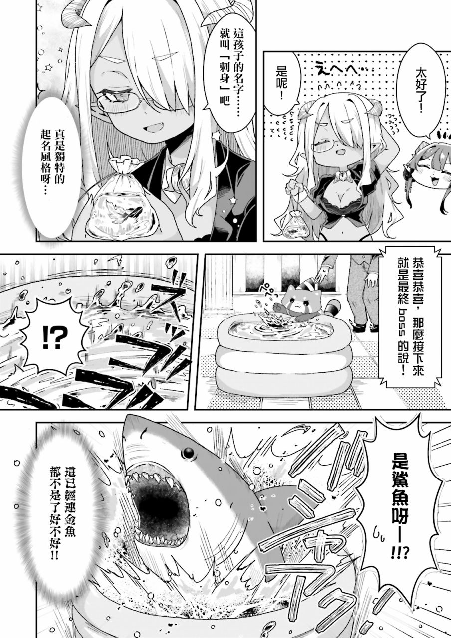 《勇者支援中心魔王城支部》漫画最新章节第7话免费下拉式在线观看章节第【16】张图片