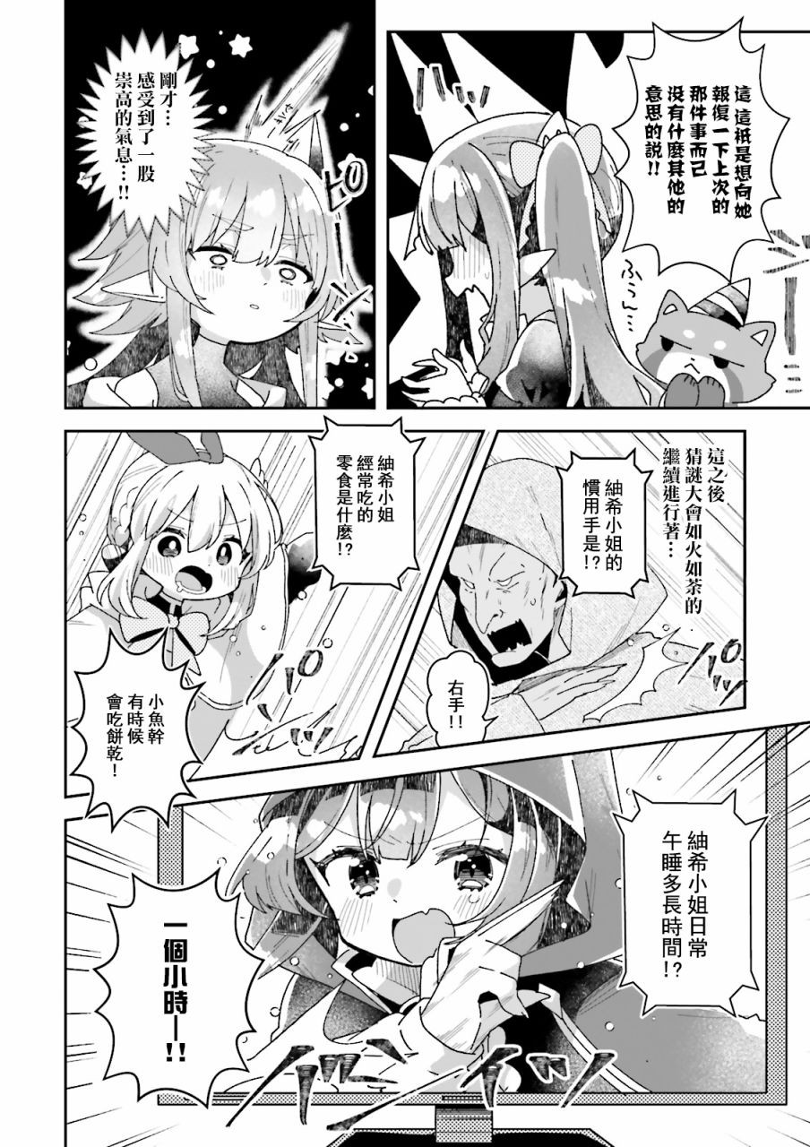 《勇者支援中心魔王城支部》漫画最新章节第6话免费下拉式在线观看章节第【16】张图片