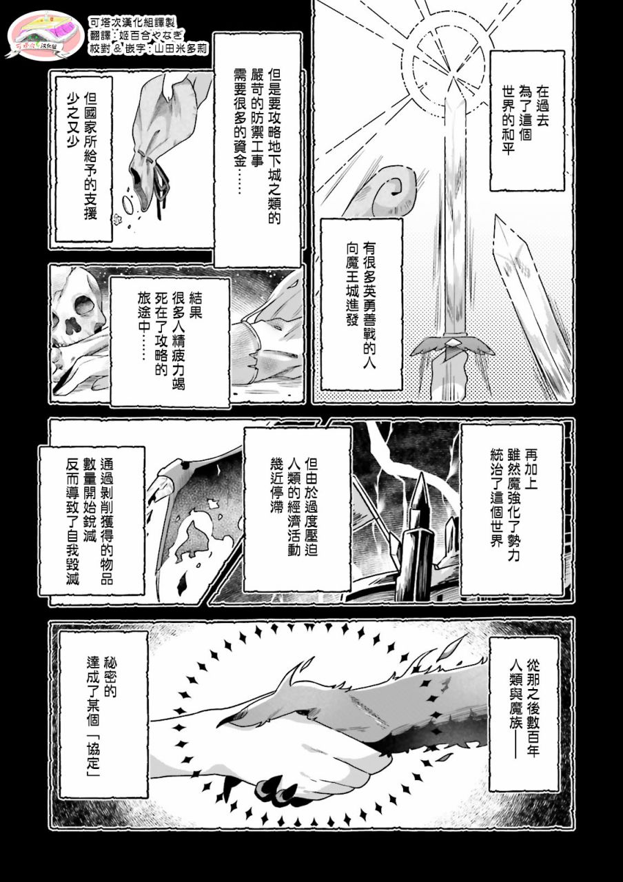 《勇者支援中心魔王城支部》漫画最新章节第1.2话免费下拉式在线观看章节第【1】张图片