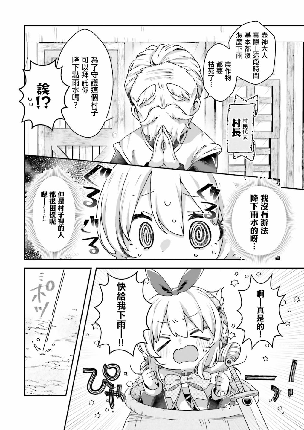 《勇者支援中心魔王城支部》漫画最新章节第4话免费下拉式在线观看章节第【24】张图片