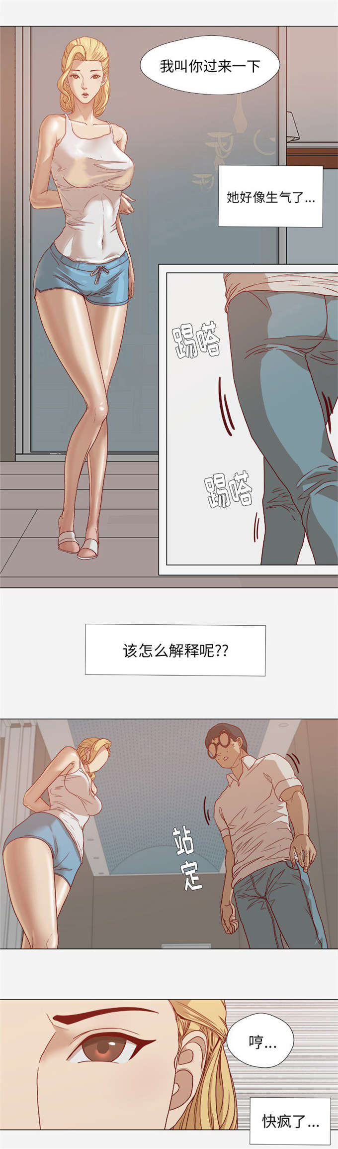 《瞳术》漫画最新章节第21话免费下拉式在线观看章节第【23】张图片