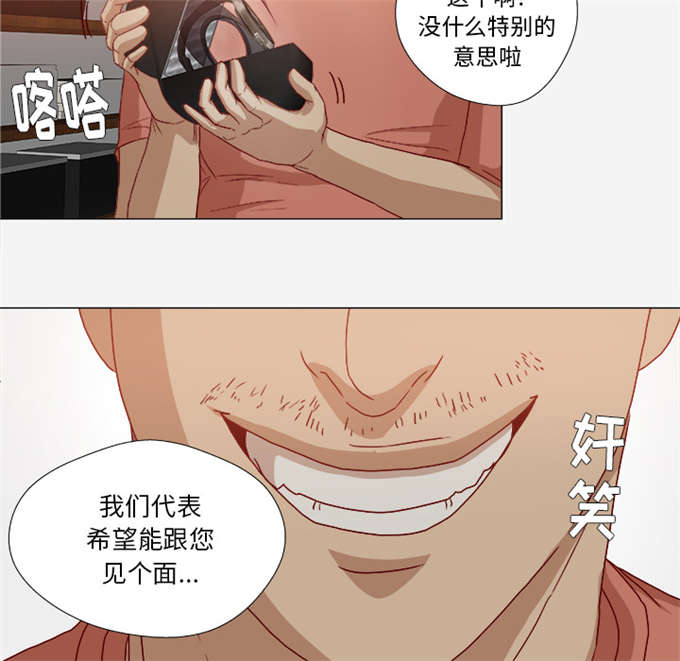 《瞳术》漫画最新章节第47话免费下拉式在线观看章节第【23】张图片