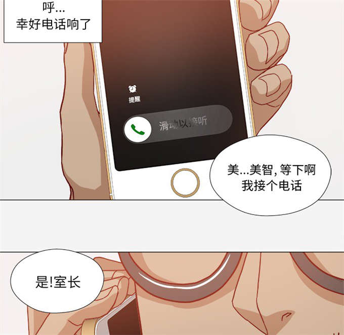 《瞳术》漫画最新章节第34话免费下拉式在线观看章节第【21】张图片