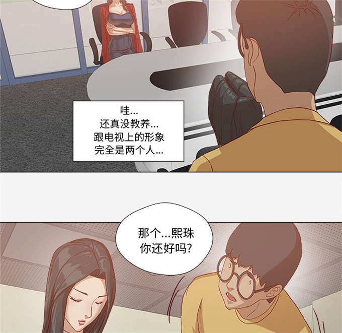 《瞳术》漫画最新章节第44话免费下拉式在线观看章节第【27】张图片