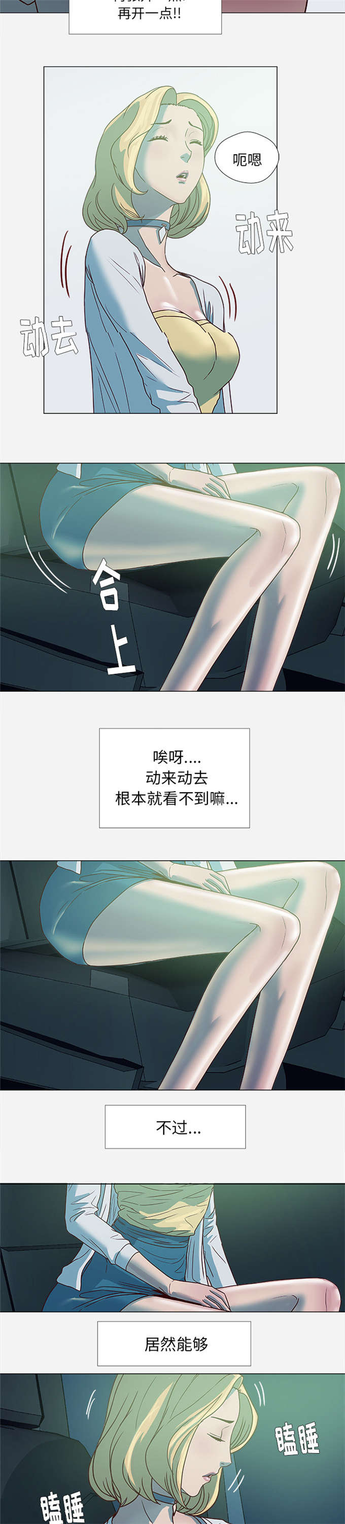 《瞳术》漫画最新章节第7话免费下拉式在线观看章节第【3】张图片