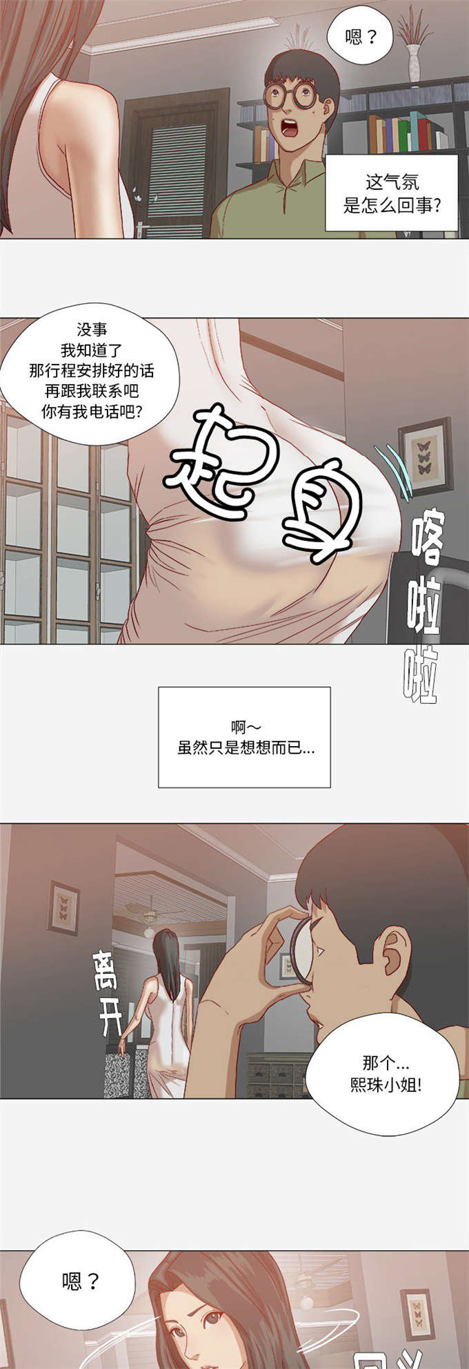 《瞳术》漫画最新章节第42话免费下拉式在线观看章节第【19】张图片