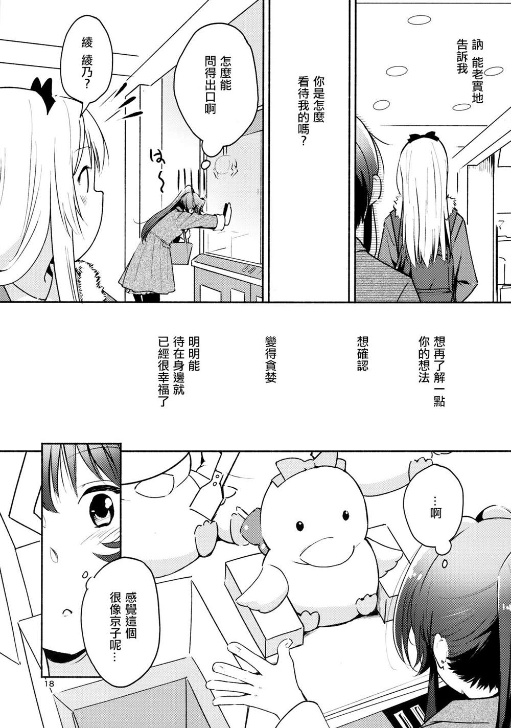 《恋爱少女的心爱我吗？》漫画最新章节第1话免费下拉式在线观看章节第【17】张图片