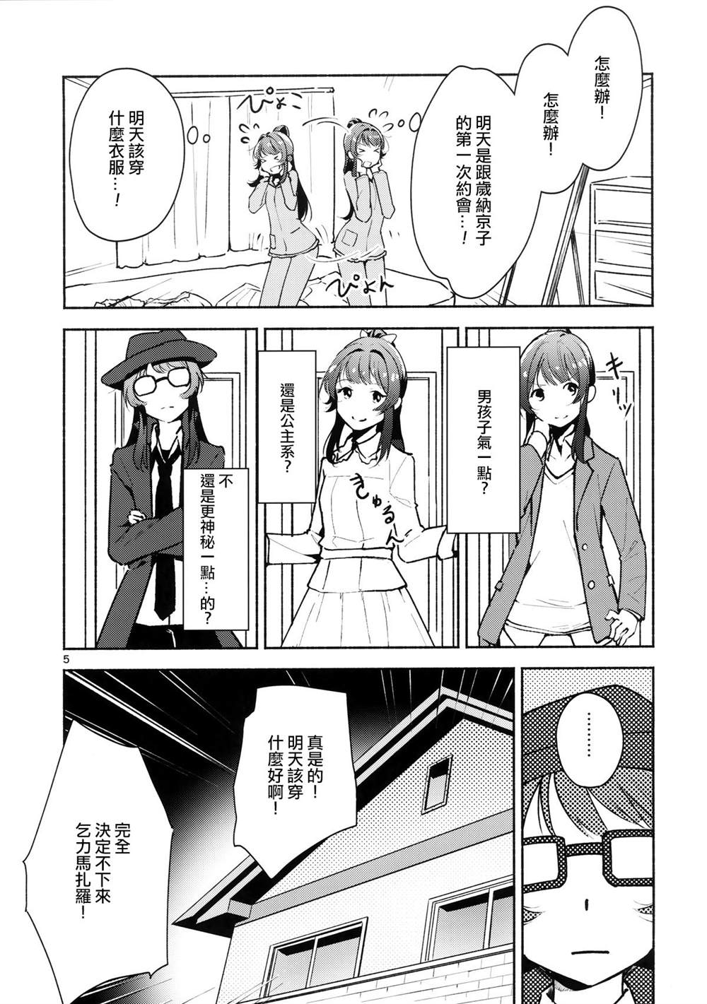 《恋爱少女的心爱我吗？》漫画最新章节第1话免费下拉式在线观看章节第【4】张图片