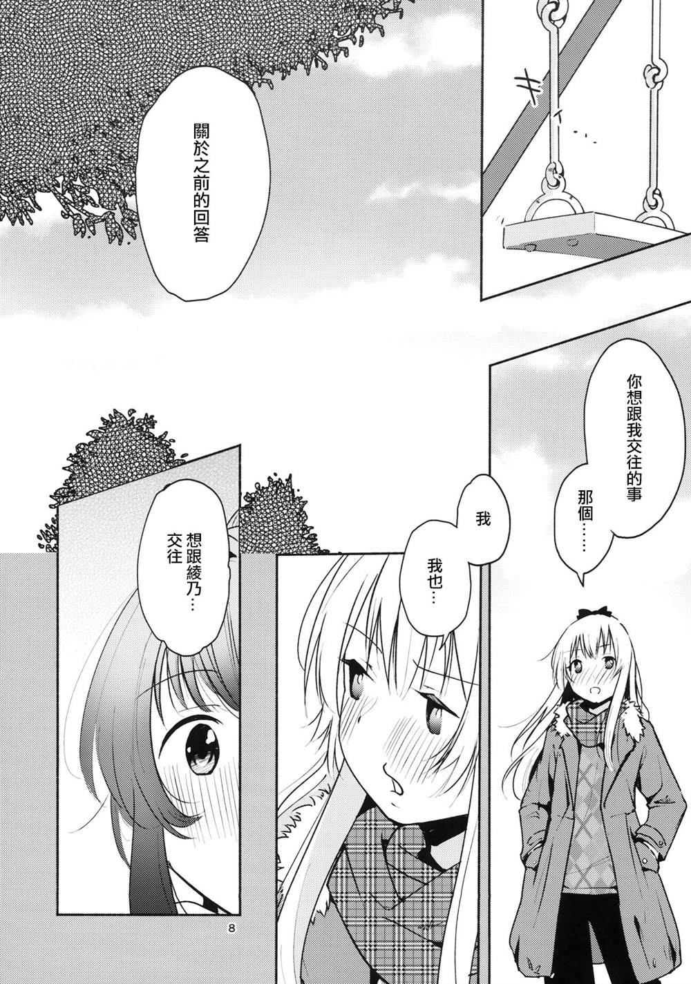 《恋爱少女的心爱我吗？》漫画最新章节第1话免费下拉式在线观看章节第【7】张图片