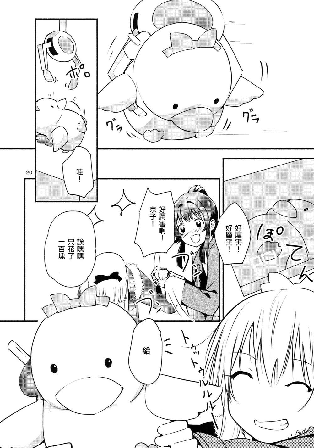 《恋爱少女的心爱我吗？》漫画最新章节第1话免费下拉式在线观看章节第【19】张图片