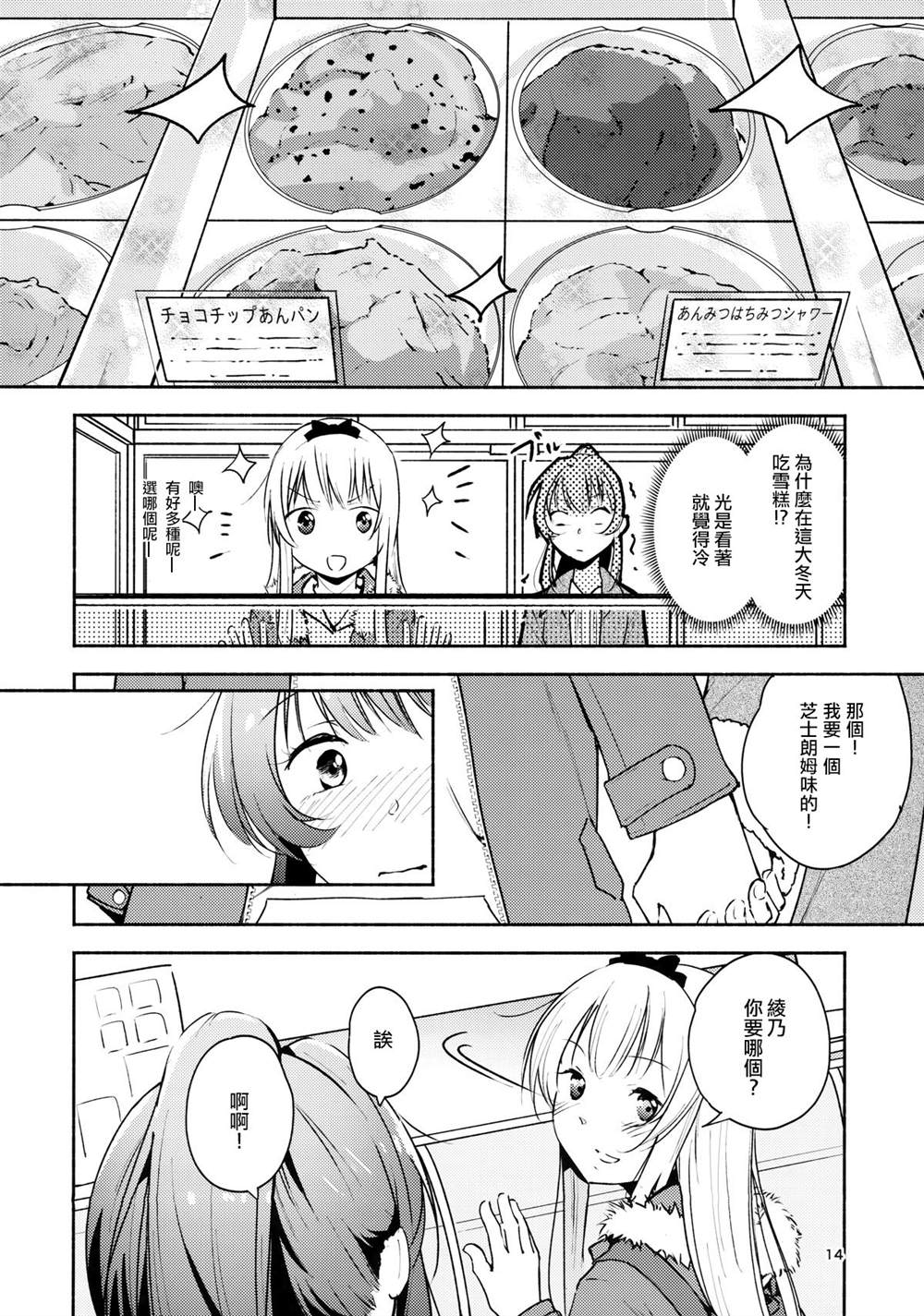 《恋爱少女的心爱我吗？》漫画最新章节第1话免费下拉式在线观看章节第【13】张图片