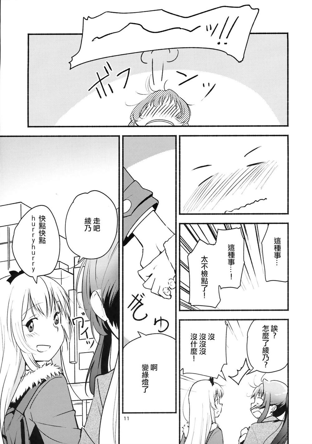 《恋爱少女的心爱我吗？》漫画最新章节第1话免费下拉式在线观看章节第【10】张图片