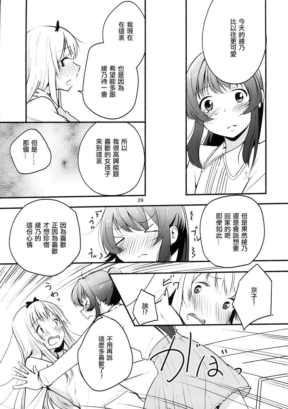 《恋爱少女的心爱我吗？》漫画最新章节第1话免费下拉式在线观看章节第【28】张图片