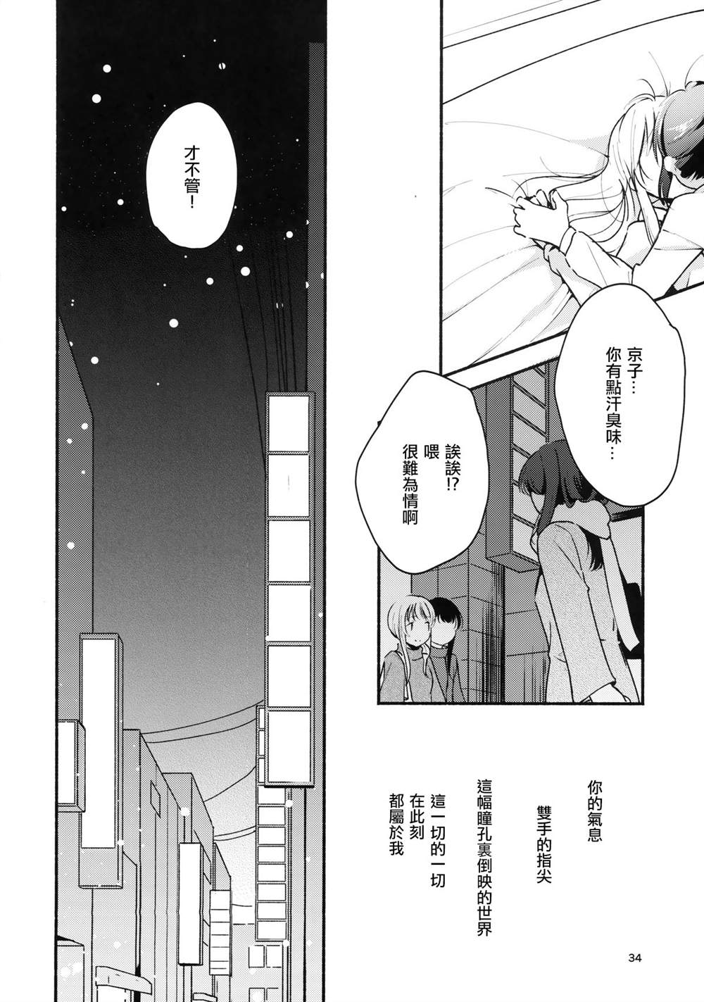 《恋爱少女的心爱我吗？》漫画最新章节第1话免费下拉式在线观看章节第【33】张图片