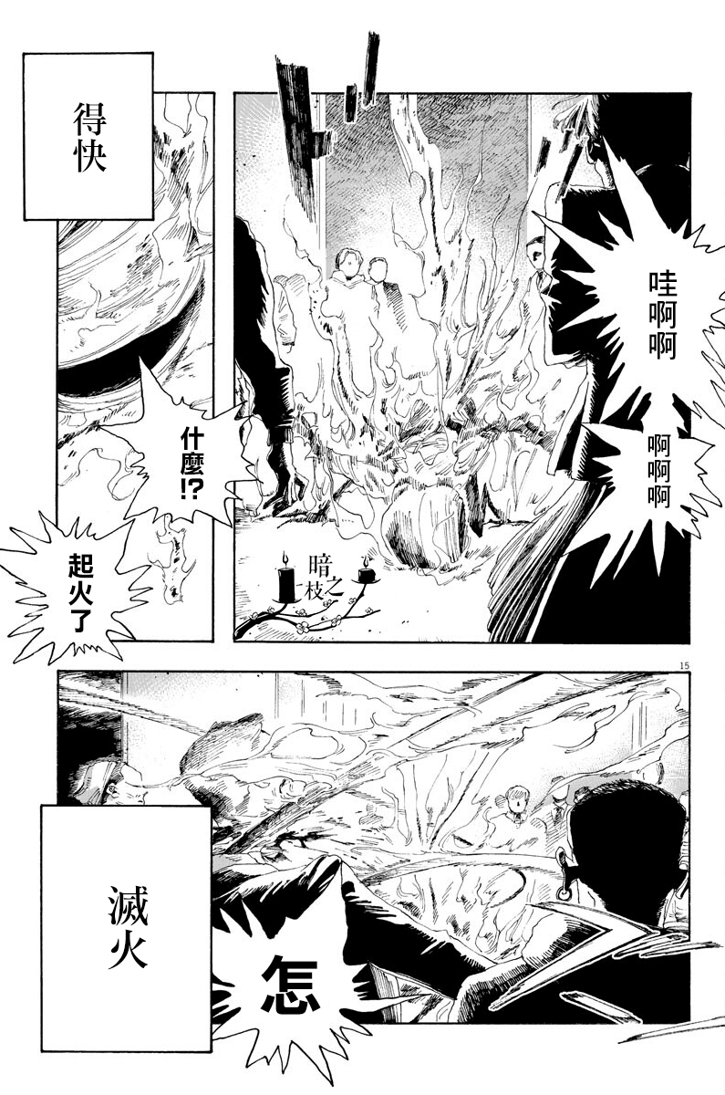 《愚者之夜》漫画最新章节第25话免费下拉式在线观看章节第【13】张图片