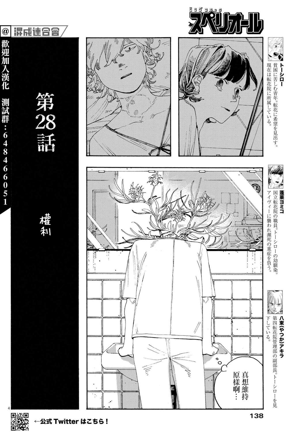 《愚者之夜》漫画最新章节第28话免费下拉式在线观看章节第【4】张图片