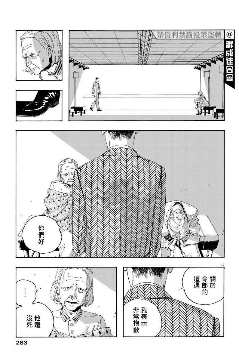 《愚者之夜》漫画最新章节第15话免费下拉式在线观看章节第【15】张图片