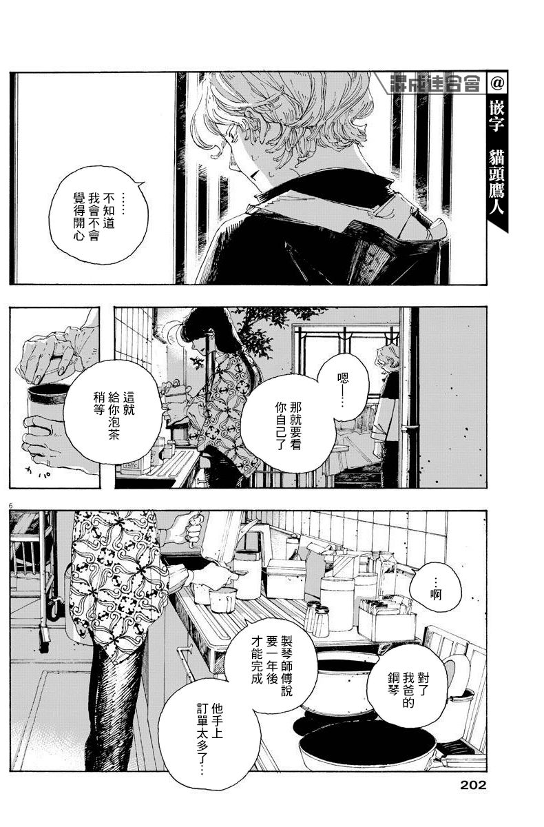 《愚者之夜》漫画最新章节第13话免费下拉式在线观看章节第【6】张图片