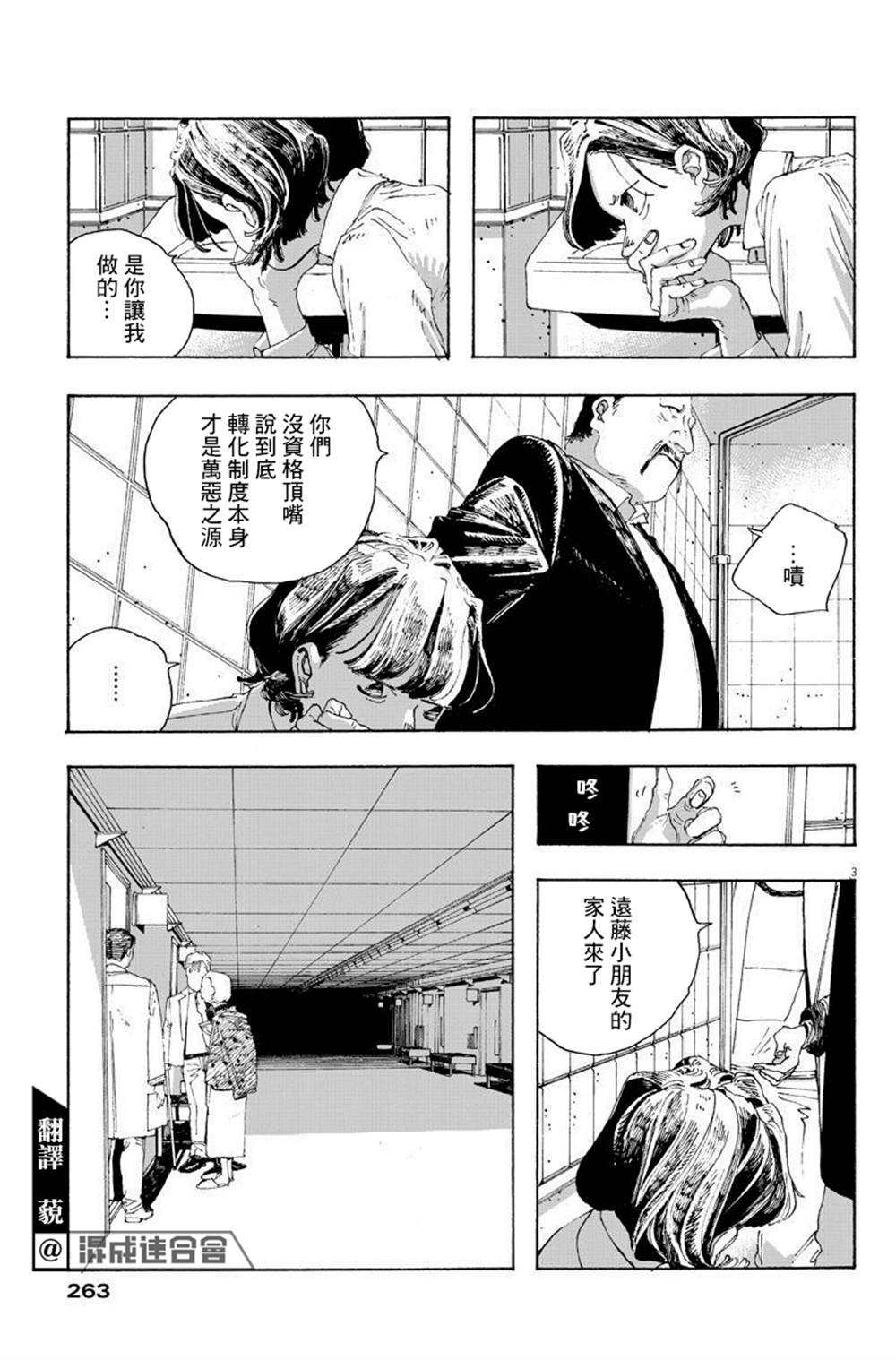 《愚者之夜》漫画最新章节第14话免费下拉式在线观看章节第【3】张图片