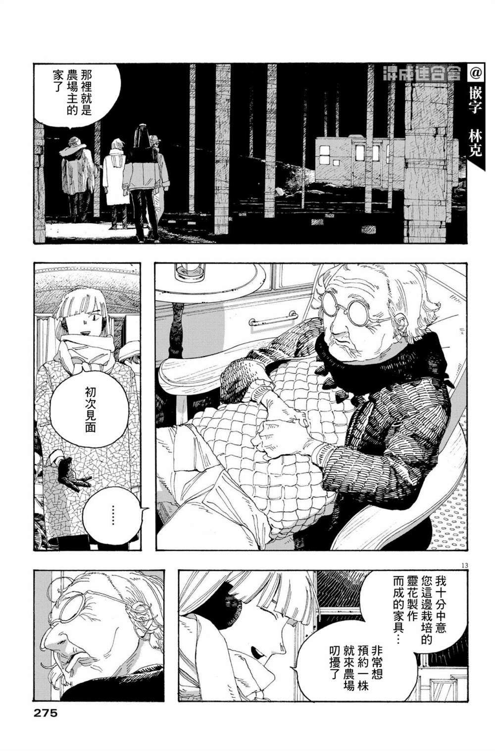 《愚者之夜》漫画最新章节第31话免费下拉式在线观看章节第【12】张图片