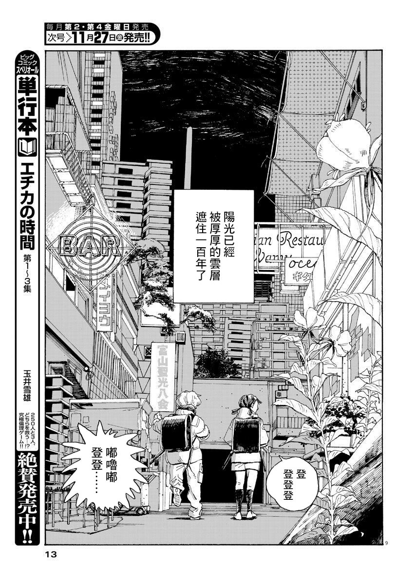 《愚者之夜》漫画最新章节第1话免费下拉式在线观看章节第【7】张图片