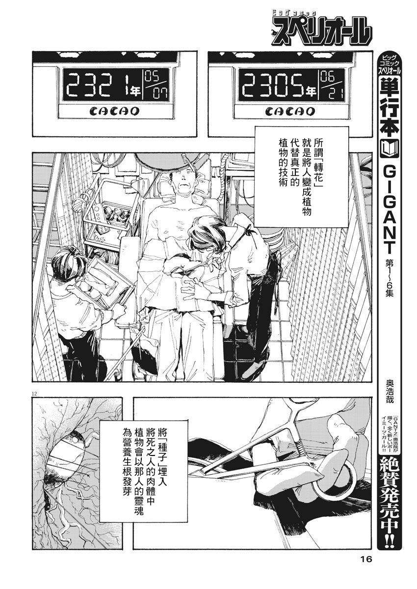 《愚者之夜》漫画最新章节第1话免费下拉式在线观看章节第【9】张图片