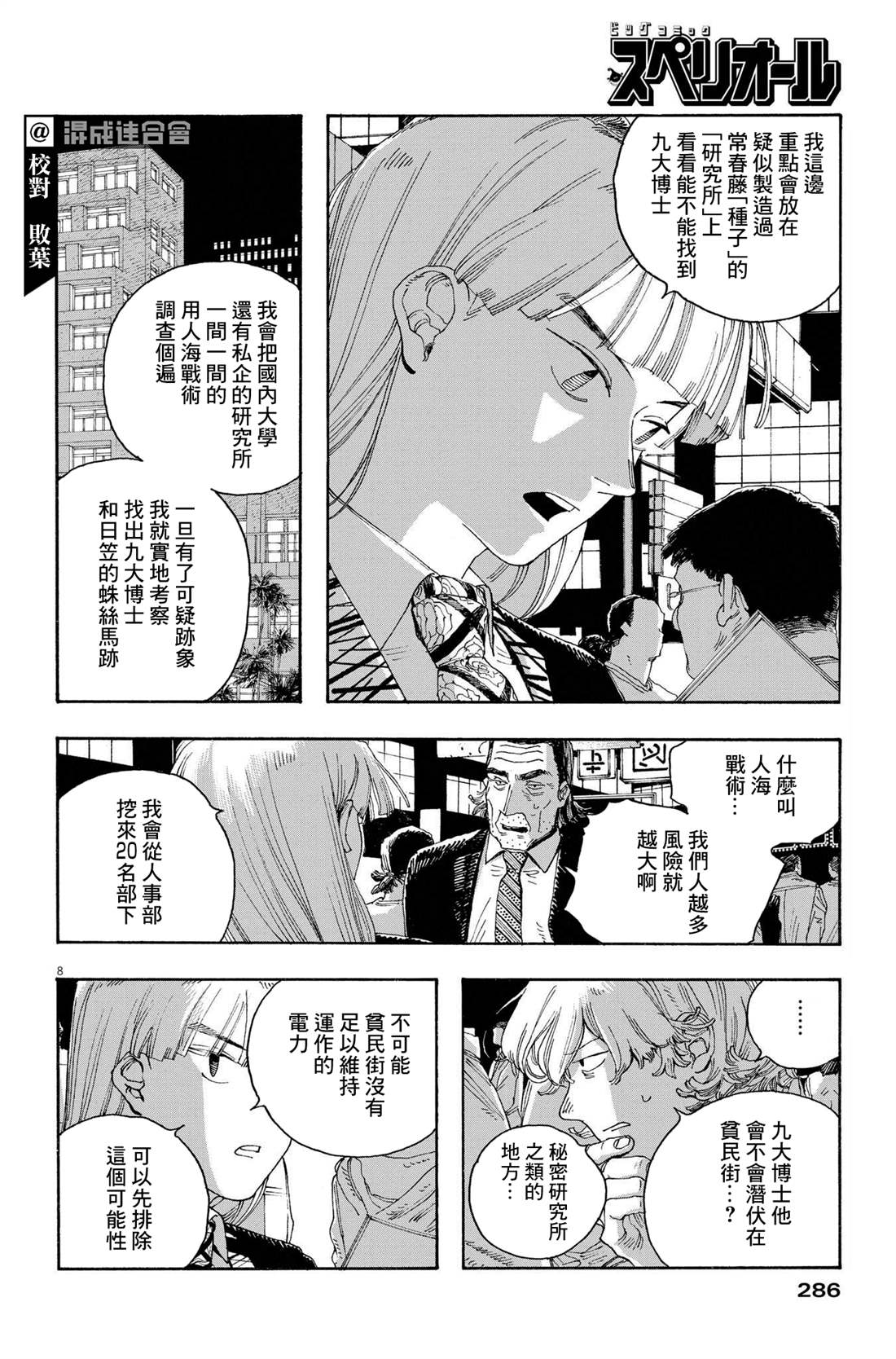 《愚者之夜》漫画最新章节第38话免费下拉式在线观看章节第【7】张图片