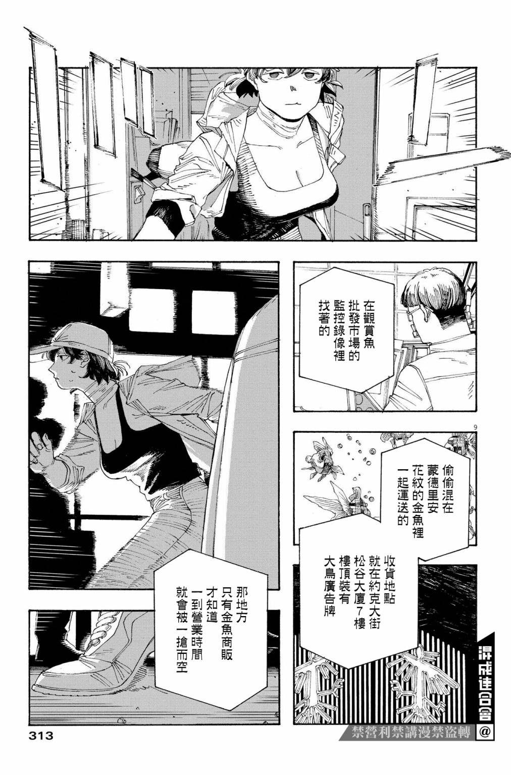 《愚者之夜》漫画最新章节第37话免费下拉式在线观看章节第【9】张图片