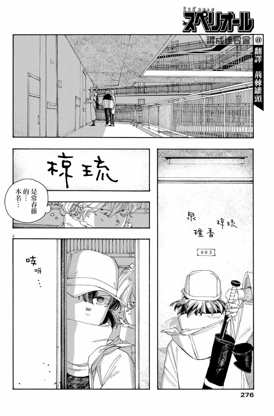 《愚者之夜》漫画最新章节第32话免费下拉式在线观看章节第【6】张图片